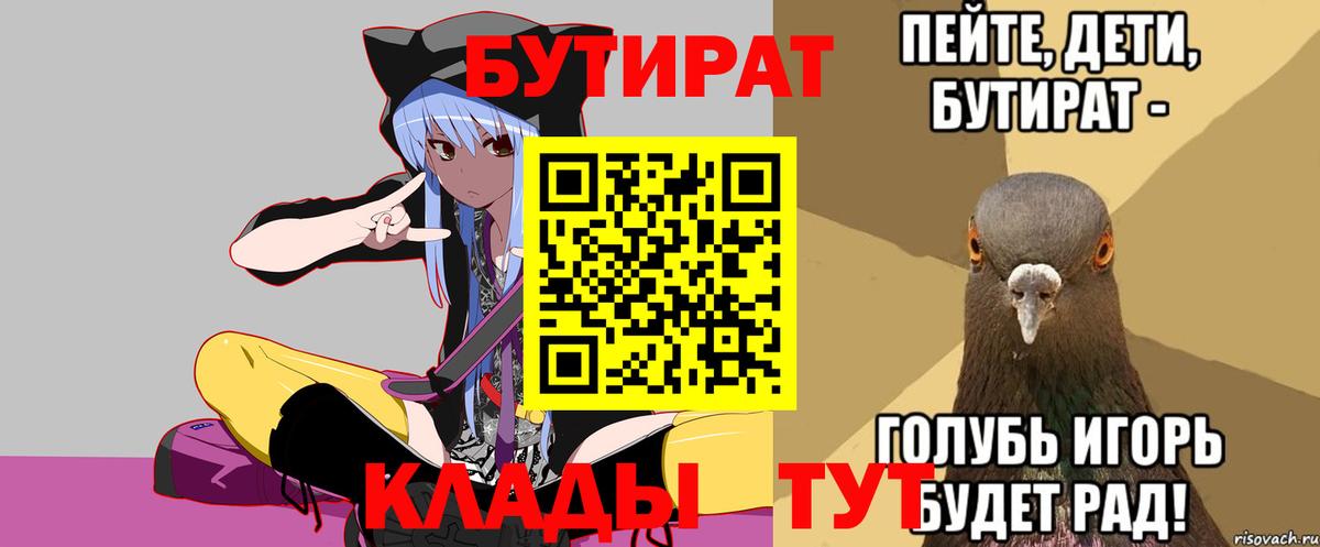 Подольск  БУТИРАТ бутик  Вход с VPN 