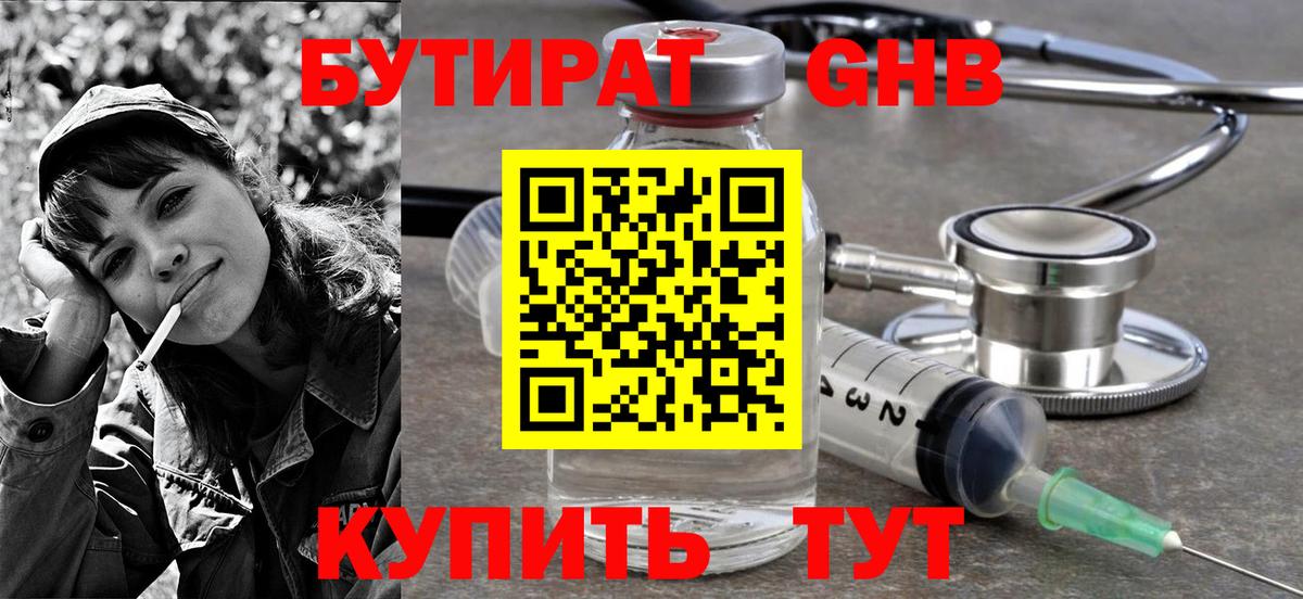БУТИРАТ оксана Подольск