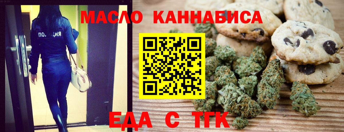 Печенье с ТГК конопля Подольск