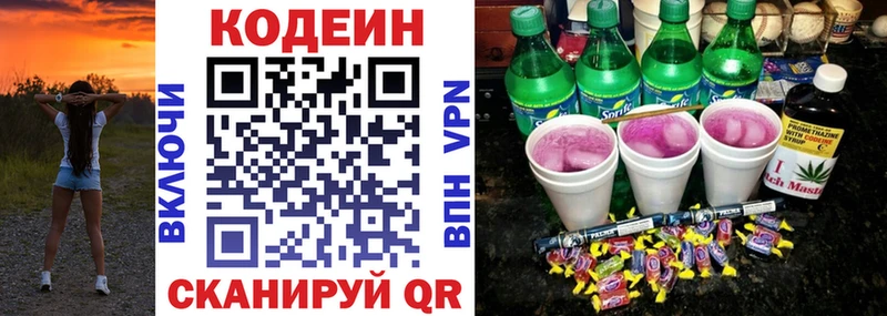 Codein напиток Lean (лин) Подольск