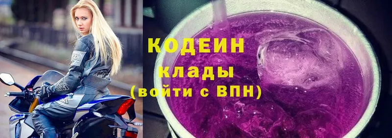 Кодеиновый сироп Lean Purple Drank  где можно купить наркотик  Подольск 