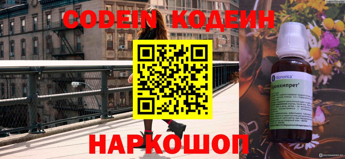 Кодеиновый сироп Lean Purple Drank Подольск