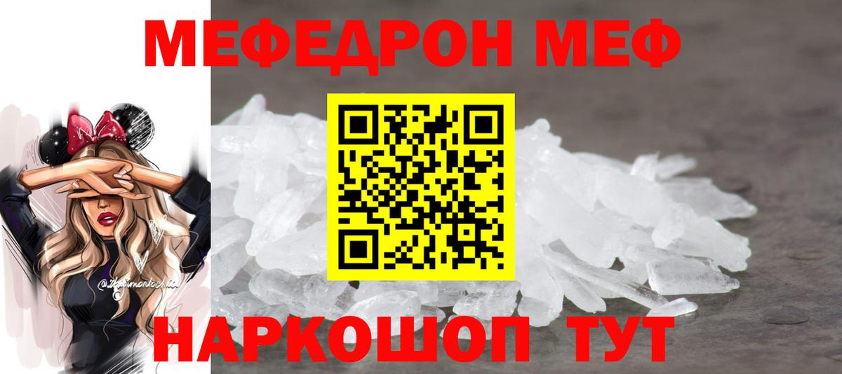 Мефедрон mephedrone  Вход с VPN  Меф кристаллы  мега ONION  Подольск  Мефедрон 
