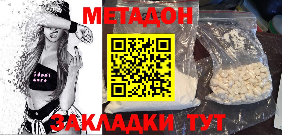 Метадон мёд  МЕТАДОН кристалл  Подольск  Вход с VPN 
