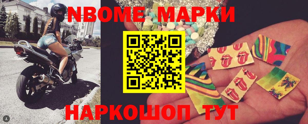 Наркотические марки 1500мкг Подольск