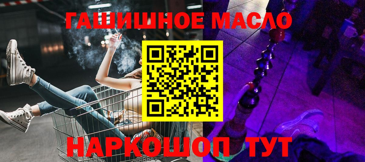 ТГК гашишное масло Подольск